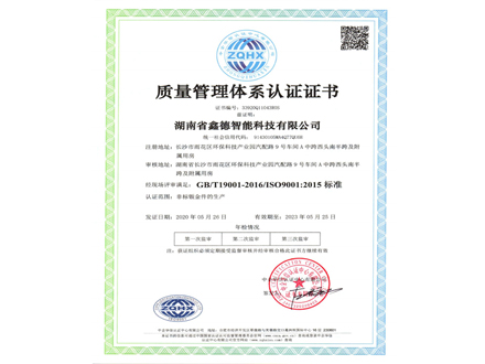 ISO9001質(zhì)量管理認(rèn)證（中文版）